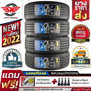 GOODYEAR ยางรถยนต์ 195/55R16 (เก๋งล้อขอบ16) รุ่น TRIPLEMAX2 4 เส้น (ยางใหม่ปลายปี 2022)