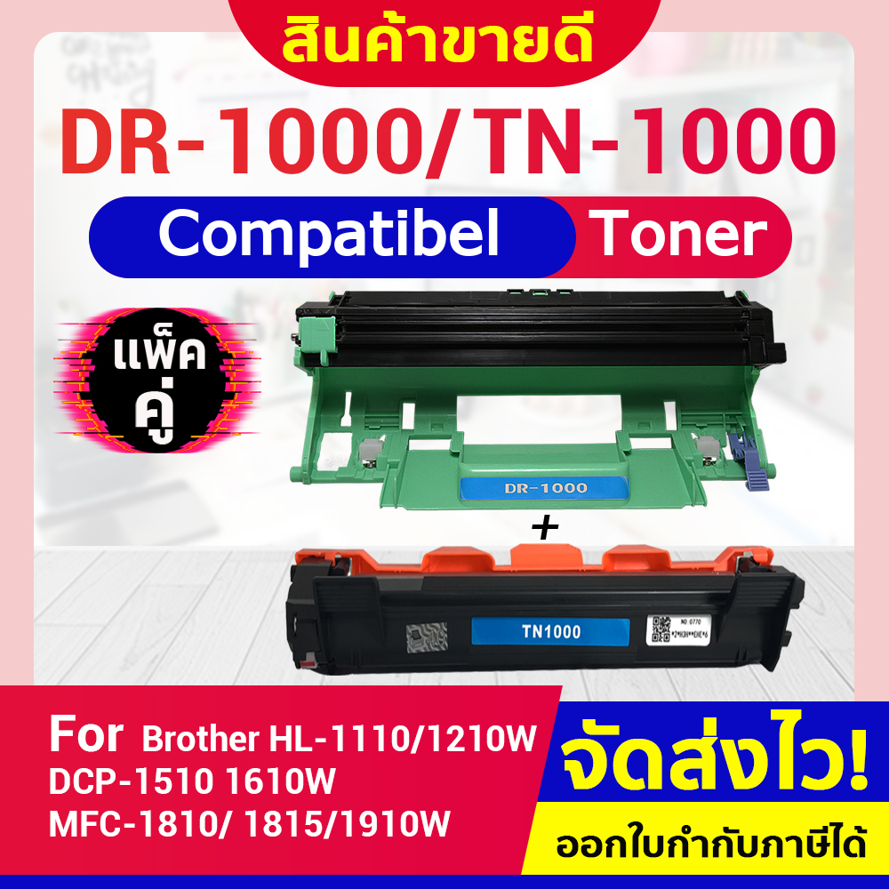 CFSHOP เซ็ทคู่ DR1000+TN1000/P115B/P115 For Brother Printer HL-1110/1210W/1510/1610W/1810/1815/1910W