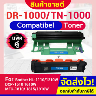 CFSHOP เทียบเท่า Drum DR-1000/DR1000/1000/D1000 For Brother Printer HL-1110/HL-1210W/DCP-1510/DCP-1610W