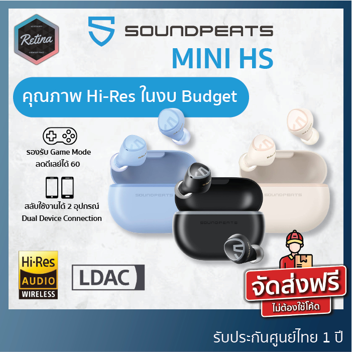 [ ประกันศูนย์ไทย 1 ปี ] SoundPEATS MINI HS หูฟังไซร์เล็กไร้สาย ที่มาพร้อมคุณภาพเสียงระดับ Hi-Res ในงบต่ำกว่าพัน