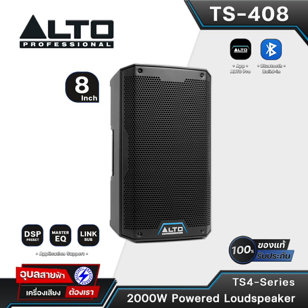 ALTO Professional TS408 ลำโพง 8นิ้ว Active 2000W แอมป์ คลาส D ลำโพงบลูทูธ TWS 4EQ Preset ตู้ลำโพง Powered speaker