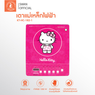 Hello kitty เตาแม่เหล็กไฟฟ้าลายคิตตี้   รุ่น KT-HC-182-1