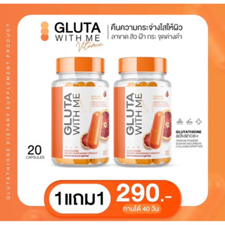 Gluta with me กลูต้าส้มเลือด 1 แถม 1 ✅ ของแท้ 💯% ช่วยลดฝ้า กระ จุดด่างดำ ปรับผิวสว่างกระจ่างใสขึ้น