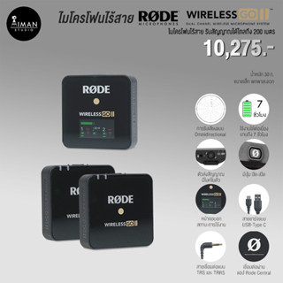 ไมค์ไร้สาย RODE Wireless Go 2