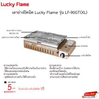 Lucky Flame เตาแก๊สย่างปิคนิค รุ่น LF-90GT (XL) มีระบบ Safety บอดี้ใหญ่พิเศษ รับประกันวาล์วเปิดปิด5ปี