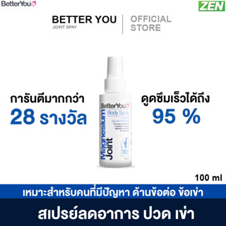 ของแท้💯Better You Joint สเปรย์ฉีดเข่า บรรเทาปวด แก้ปวดเข่า ปวดข้อ แก้ปวดไมเกรน กล้ามเนื้ออักเสบ