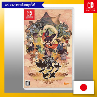 Ameho No Sakuna Hime-Switch [เล่นภาษาอังกฤษได้] 【ส่งตรงจากญี่ปุ่น】 (ผลิตในญี่ปุ่น)