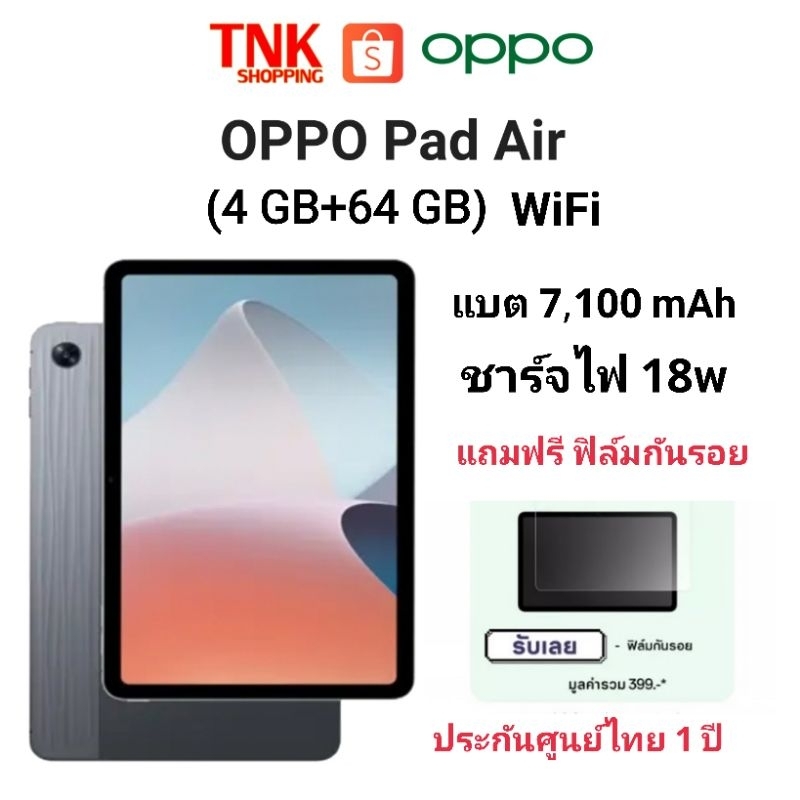 Oppo Pad Air (4+64GB),(4+128GB) แท็บเล็ต ออปโป้