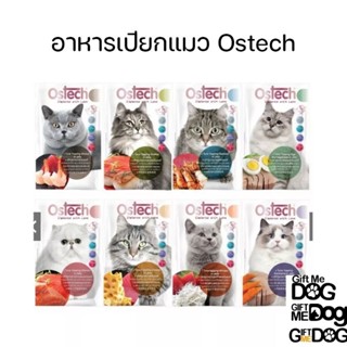 อาหารแมวออสเทค อัลตร้าOstech Ultra - cat Food Pouch