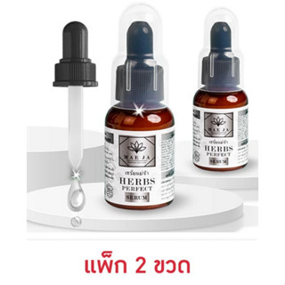 แม่จ๋า (MAE JA) เซรั่มหน้าขาว HERBS PERFECT SERUM 30 ml. (Pack2)