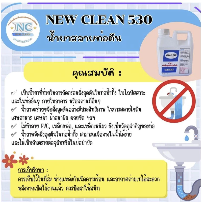 New-Clean NC 530 (3 ลิตร) น้ำยาสลายท่อตัน ละลายไขมัน เศษอาหาร เศษผ้า ผ้าอนามัย ฝอยขัด thumbnail 3