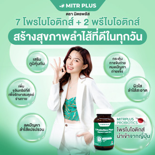 ช่วยปรับสมดุลลำไส้ ท้องผูก ลำไส้แปรปวน ถ่ายยาก โพไบโอติกส์นำเสูตรเสริม Vitamin C และ Zinc  | มิตรพลัส |