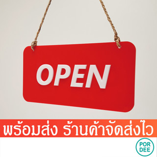 ป้าย เปิด ปิดร้าน OPEN CLOSE อะคริลิค ป้ายเปิดปิด 2 หน้า พร้อมเชือกสำหรับแขวน ป้ายเปิดปิดร้าน  เลือกแบบได้