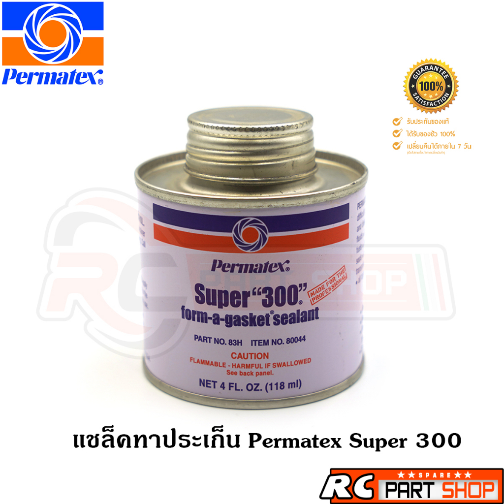 แชล็คทาประเก็น Permatex Super 300 เปอร์มาเทค form-a-gasket sealant (ขนาด 118 ml)