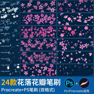 Procreate / Photoshop บรัชดอกไม้ กลีบดอกซากุระ ดอกไม้ร่วง ฤดูใบไม้ผลิ 24 บรัช (H27)