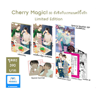 Cherry Magic! 30 ยังซิงกับเวทมนตร์ปิ๊งรัก เล่ม 11