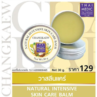 เนเชอรัล อินเทนซีฟ สกิน แคร์ บาล์ม NATURAL INTENSIVE SKIN CARE BALM