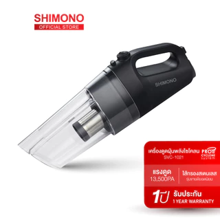 SHIMONO เครื่องดูดฝุ่นพลังไซโคลน รุ่น SVC1021 *ไม่มีฐานวาง ขนาดกะทัดรัด