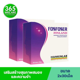 ราคาพิเศษ HANKINLAB FOSFOSER 2x30เม็ด ฮันคินแล็บ ฟอสเชอร์