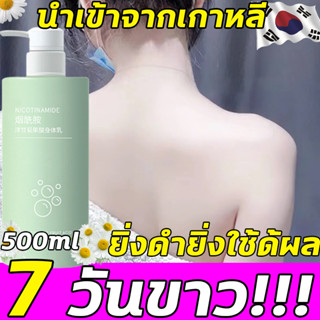 🥑7วันขาวขึ้น🥑DT โลชั่นบำรุงผิว โลชั่นผิวขาว ครีมขาว 500ml นิโคตินาไมด์3%  ครีมทาผิวขาว ไวท์เทนนิ่งทั้งตัว คุณภาพเกาหลี