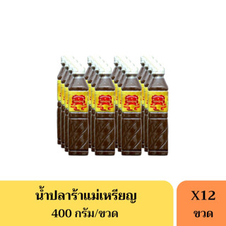 น้ำปลาร้าแม่เหรียญ ปลาร้าแม่เหรียญ (ยกแพ็ค) 12 ขวด