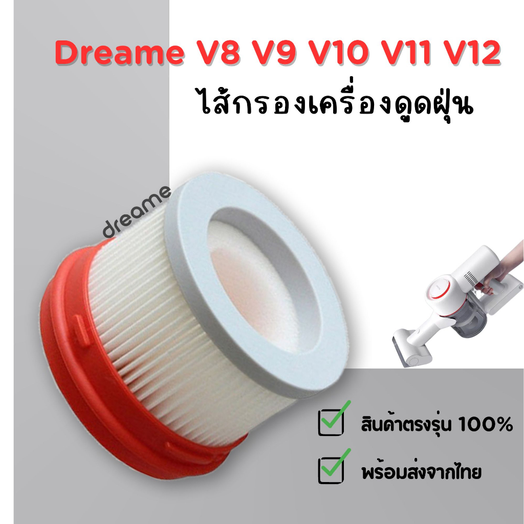 ของแท้ อะไหล่ไส้กรอง เครื่องดูดฝุ่น ด้ามจับ Xiaomi Dreame V8 V9 V9B V9P V10 V11 V12 (พร้อมส่งจากไทย)
