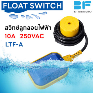 ลูกลอยไฟฟ้า ยาว 3,5 เมตร ลูกลอยถังน้ำ สำหรับควบคุมระดับน้ำ Float Switch Electronic Water Level controllers LTF-A