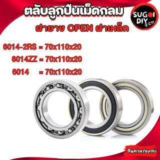 ตลับลูกปืนเม็ดกลม 6014 6014ZZ 6014RS ขนาด ใน 70 นอก 100 หนา 20 มิล ( DEEP GROOVE BALL BEARINGS ) 70x100x20 mm.Sugoi DIY