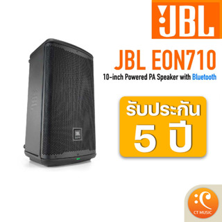 [ใส่โค้ดลด 1000บ.] JBL EON710 10-inch Powered PA Speaker with Bluetooth ตู้ลำโพง Active Speaker