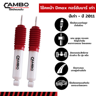 CAMBOโช๊คอัพน้ำมันคู่หน้าISUZUD-MAXตัวสูงตัวเก่า(TorsionBar)HI-LANDERแกน16มม.HO4669-16