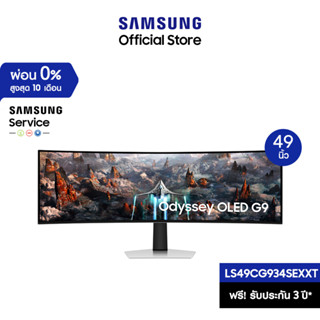 [จัดส่งฟรี] SAMSUNG Odyssey OLED G9 Gaming Monitor รุ่น LS49CG934SEXXT หน้าจอ 49 นิ้ว