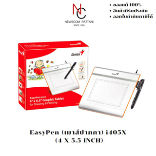 EasyPen (เมาส์ปากกา) i405X (4 X 5.5 INCH)