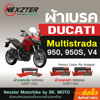 Nexzter ผ้าเบรค สำหรับ DUCATI MULTISTRADA 900, 950S, V4