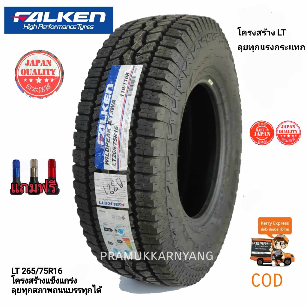 265/75R16 ยี่ห้อ Falken รุ่น WILDPEAK A/T 3WA NEW23/21 วิ่งทุกสภาพถนนของการขับขี่ที่ดีเยี่ยม เงียบ แ