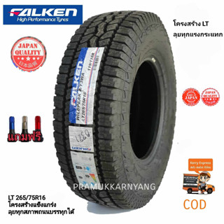 265/75R16 ยี่ห้อ Falken รุ่น WILDPEAK A/T 3WA NEW23/21 วิ่งทุกสภาพถนนของการขับขี่ที่ดีเยี่ยม เงียบ แถมฟรีจุกโครเมี่ยม