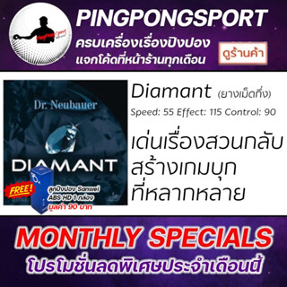 Pingpongsport ยางปิงปอง Dr.Neubauer รุ่น DIAMANT