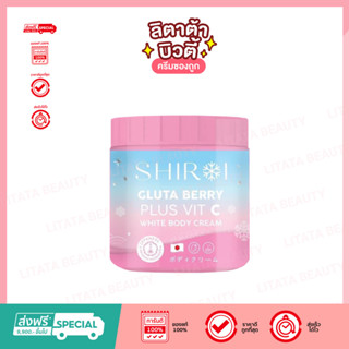 ชิโรอิ SHIROI GLUTA BERRY PLUS VIT C ชิโรอิ กลูต้า เบอร์รี่ พลัส วิตซี ครีมพิมประภา