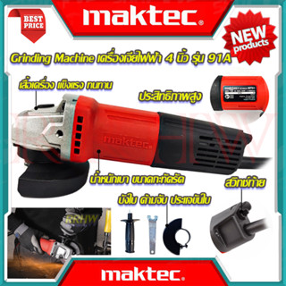 💥 MAKTEC Grinding Machine เครื่องเจียร 4 นิ้ว เครื่องเจียรไฟฟ้า หินเจียร ลูกหมู ลูกหนู รุ่น MT-91A (งานเทียบ) 💥การันตี💯