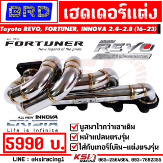 เฮดเดอร์ สแตนเลส BRD บางมด เทอร์โบเดิม-แต่ง รุ่น REVO , FORTUNER , INNOVA 2.4-2.8 รีโว่ , ฟอร์จูนเนอร์ , อินโนว่า 16-23