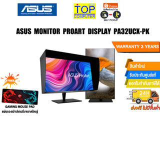 [แถมเพิ่ม! แผ่นรองเม้าส์ใหญ่]ASUS MONITOR PA32UCX-PK