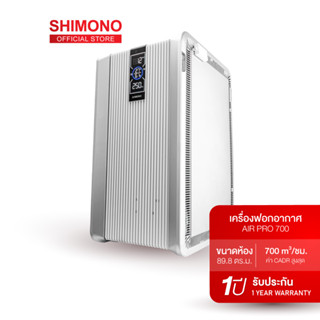 SHIMONO ( Clearance sale ) Air purifier เครื่องฟอกอากาศขนาดใหญ่ รุ่น Air Pro 700