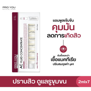 Proyou AC Fluid Concentrate (2ml*7) โปรยู สกินแคร์เกาหลี : แอมพูลเซรั่มหลอดแก้วเข้มข้น สูตรลดสิว ควบคุมความมันของผิวหน้า