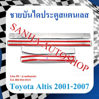 ชายบันไดประตูสแตนเลส Toyota Corolla Altis ปี 2001,2002,2003,2004,2005,2006,2007 หน้าหมู