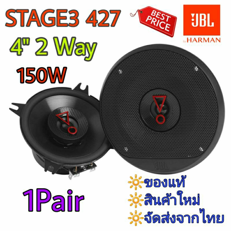 JBL by HARMAN  STAGE3 427ลำโพงติดรถยนต์ ขนาด 4" แกนร่วม 2 ทาง ยี่ห้อชั้นนำ