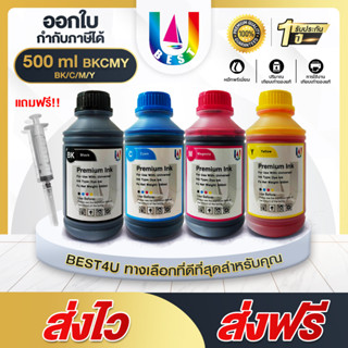 BEST4U เทียบเท่า น้ำหมึก น้ำหมึกเติม for Canon / Epson/Hp หมึกเติม Tank/ink cartridges 500 ml.INK refill