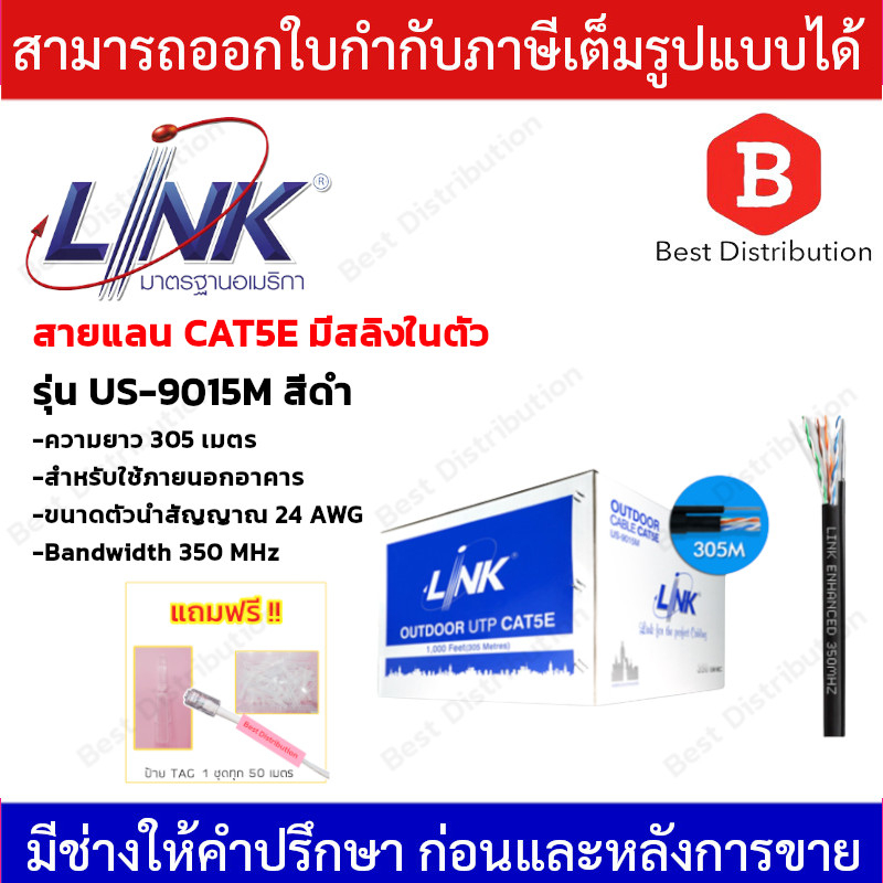 LINK สายแลน UTP CAT5E มีสลิง รุ่น US-9015M ภายนอก ความยาว 305 เมตร