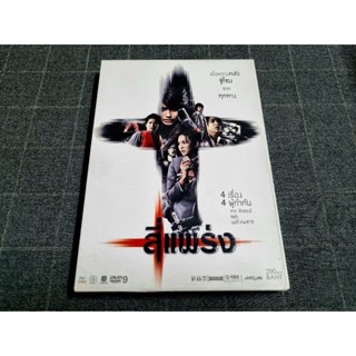 DVD 2 Disc ภาพยนตร์ไทยผีสยองขวัญจากค่าย GTH "สี่แพร่ง" (2551)