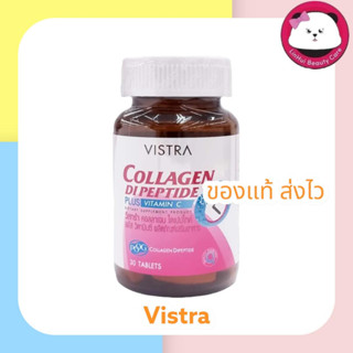 Vistra collagen dipeptide plus vitamin c  30 เม็ด วิสทร้า คอลลาเจน ไดเปปไทด์ พลัส วิตามินซี 1 ขวด