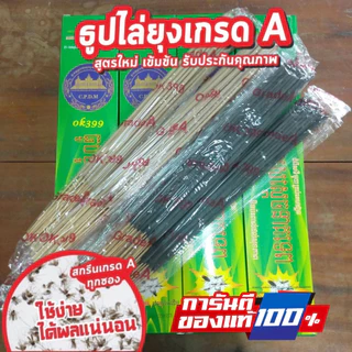 ธูปสมุนไพร ไล่ยุง OK399 ของแท้❗❗ เกรดA รับประกันคุณภาพ ขายยกโหล(360 ก้าน) กลิ่นหอมไม้กฤษณาอ่อนๆ (1ห่อ /กล่อง มี 30 ก้าน)