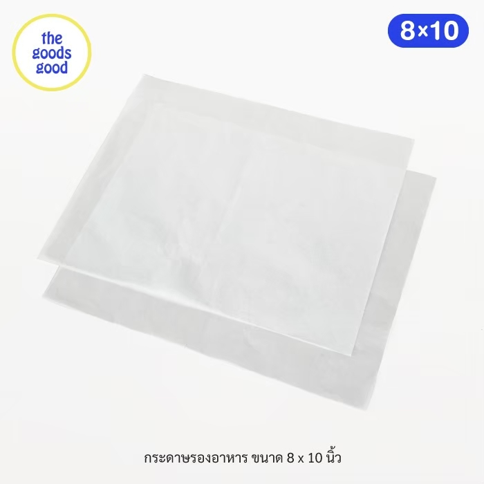 กระดาษรองอาหาร ไซส์ 8x10นิ้ว แพ็ค500ใบ (ไม่รวมกล่อง) (สั่งตัดตามขนาดที่ต้องการได้/มีราคาส่ง สอบถามได้นะคะ)